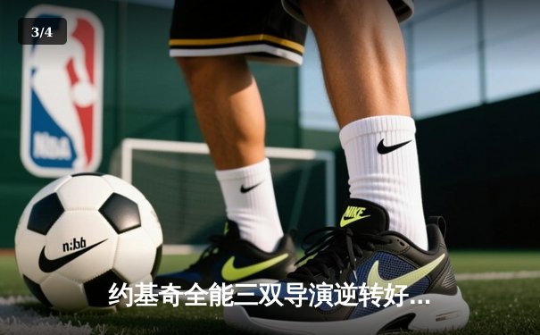 约基奇全能三双导演逆转好戏，掘金主场力克森林狼扳平系列赛 - 3