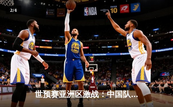 世预赛亚洲区激战：中国队2-1逆转泰国，武磊梅开二度锁定胜局 - 2